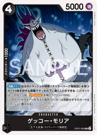 Gecko Moria OP07-083