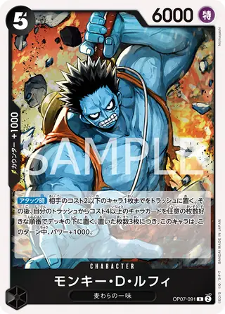 Monkey.D.Luffy OP07-091
