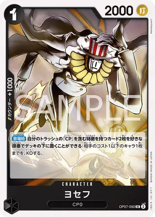 Joseph OP07-092
