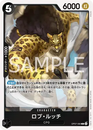 Rob Lucci OP07-093