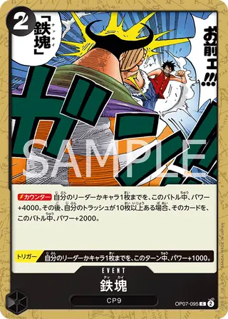 Iron Body OP07-095