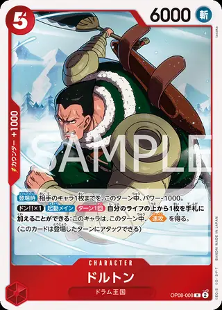 Dalton OP08-008