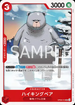 Hiking Bear OP08-010