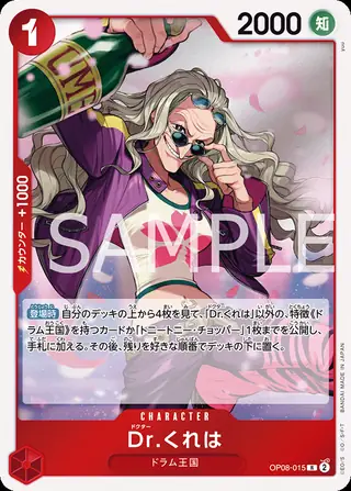 Dr.Kureha OP08-015