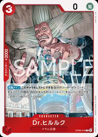 Dr.Hiriluk OP08-016