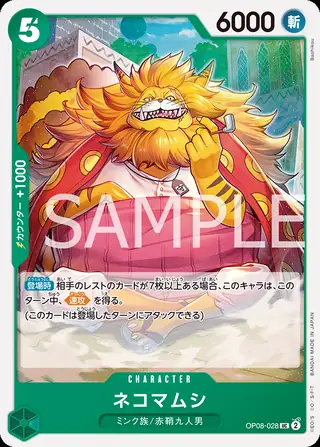 Nekomamushi OP08-028