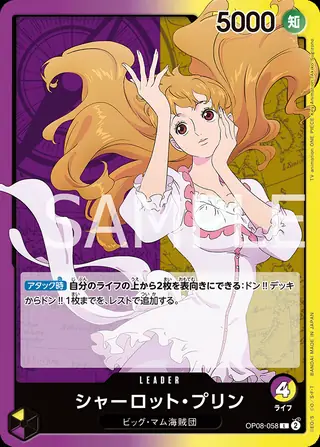 Charlotte Pudding OP08-058
