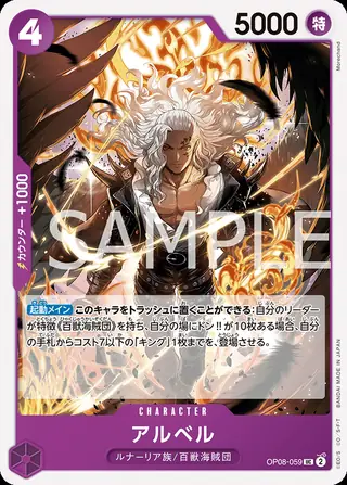 Carte One Piece japonaise Alber OP08-059 UC