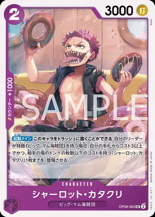 Charlotte Katakuri OP08-062
