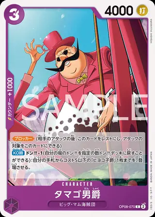 Baron Tamago OP08-070