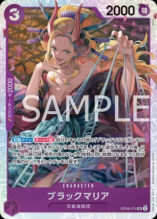 Black Maria OP08-074
