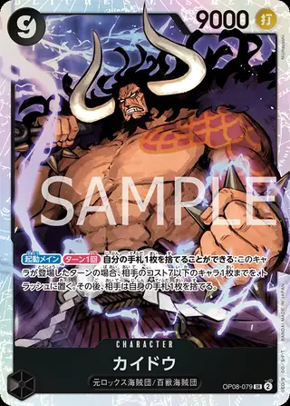 Kaido OP08-079