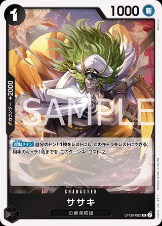 Sasaki OP08-082