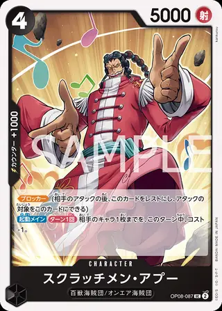 Carte One Piece japonaise Scratchmen Apoo OP08-087 UC