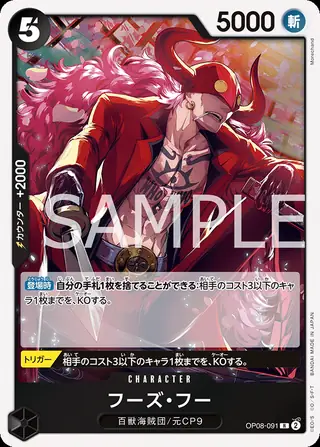 Who's.Who OP08-091