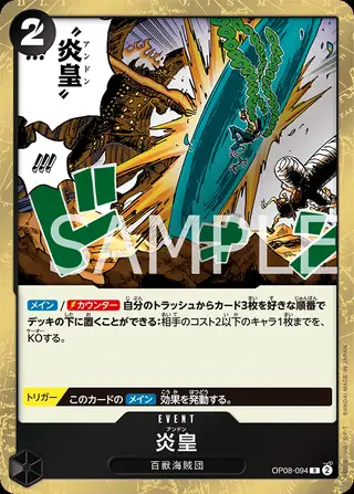 Imperial Flame OP08-094