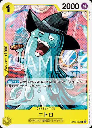 Carte One Piece japonaise Nitro OP08-107 C
