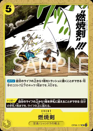 Burn Blade OP08-117