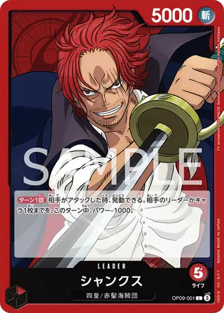 Shanks OP09-001