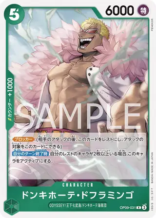 Donquixote Doflamingo OP09-031