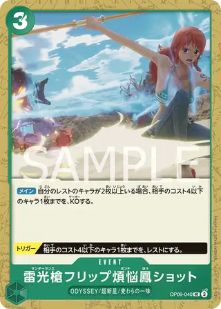 Thunder Lance Flip Caliber Phoenix Shot OP09-040