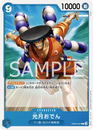 Kouzuki Oden OP09-047