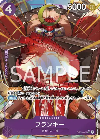 Carte One Piece japonaise OP09-072 Franky (version 2)