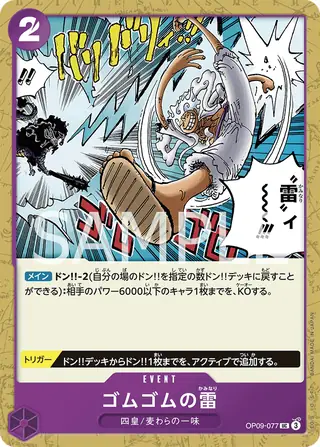 Gum-Gum Lightning OP09-077
