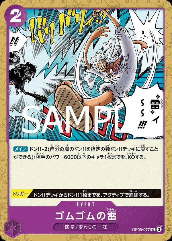 Gum-Gum Lightning OP09-077