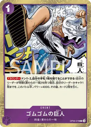 Gum-Gum Giant OP09-078