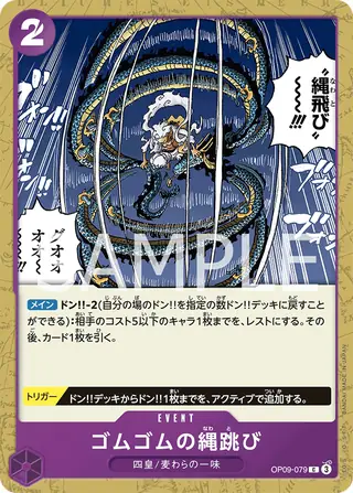 Gum-Gum Jump Rope OP09-079