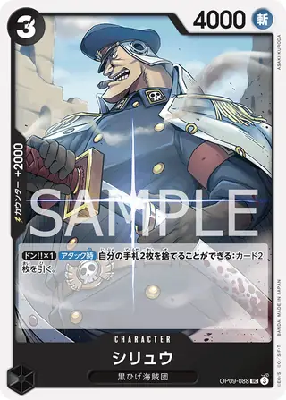 Shiryu OP09-088