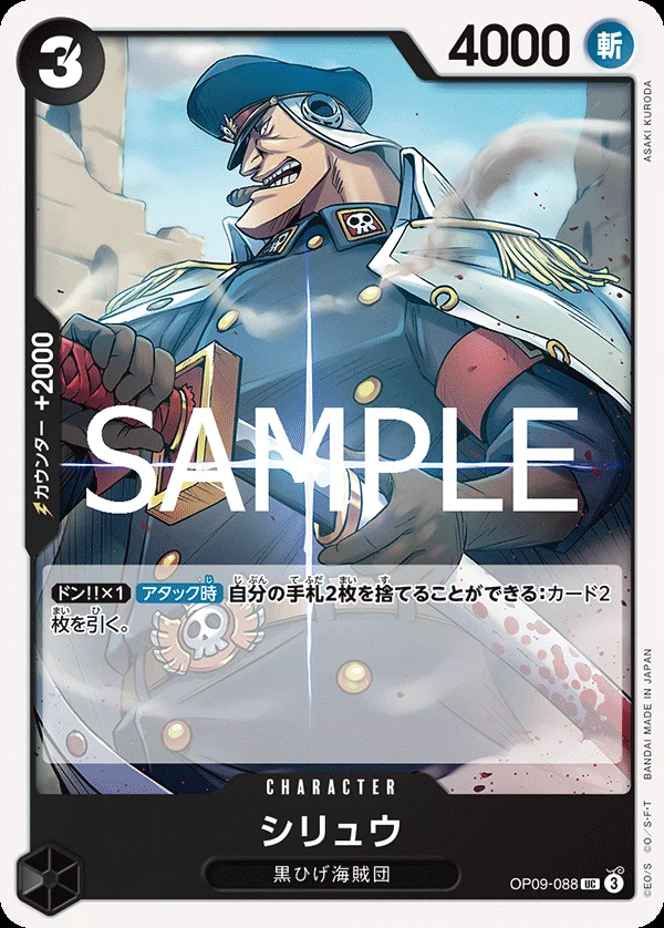 Shiryu OP09-088