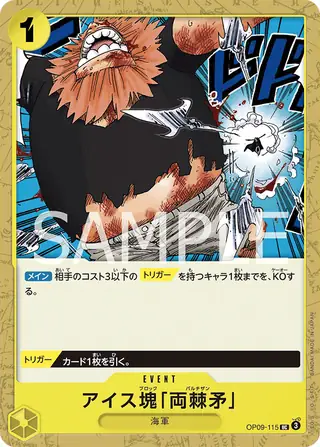 Ice Block Partisan OP09-115