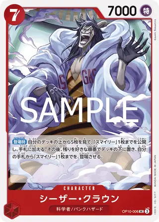 Caesar Clown OP10-006