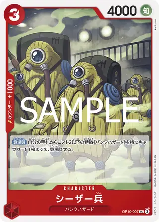 Ceaser Soldier OP10-007