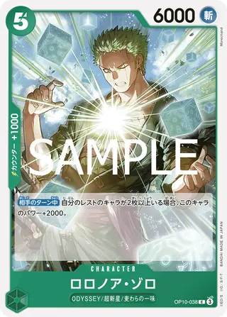 Roronoa Zoro OP10-038