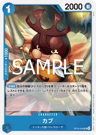 Carte One Piece japonaise Cub OP10-044 UC