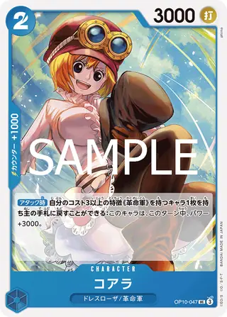 Koala OP10-047