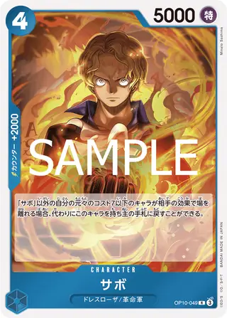 Sabo OP10-049