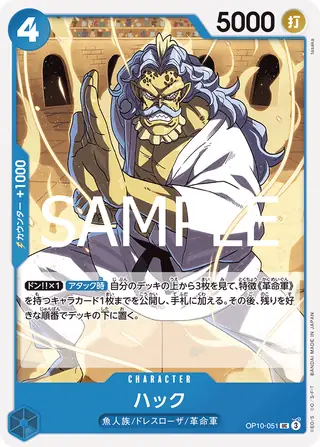 Carte One Piece japonaise Hack OP10-051 UC