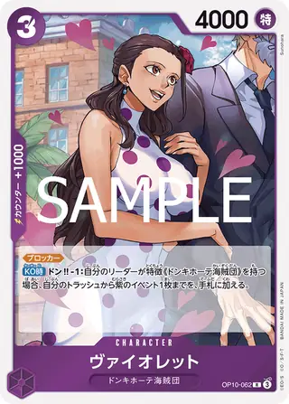 Violet OP10-062