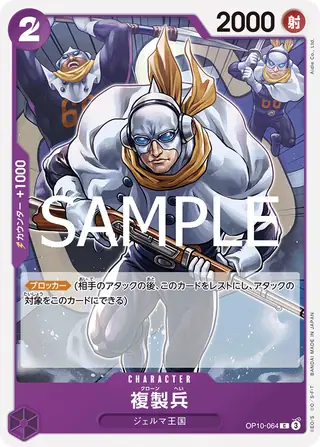 Clone Soldier OP10-064