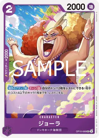 Carte One Piece japonaise Giolla OP10-066 UC