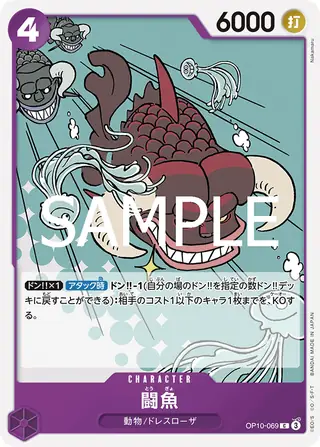 Fighting Fish OP10-069