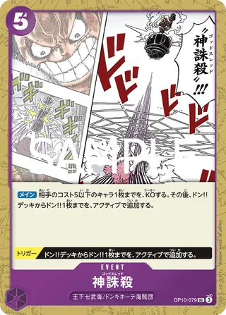 Carte One Piece japonaise God Thread OP10-079 UC