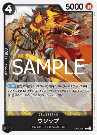 Usopp OP10-081
