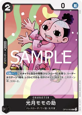 Kouzuki Momonosuke OP10-083