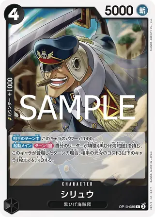 Shiryu OP10-086