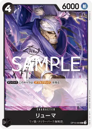 Ryuma OP10-094